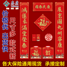 开门红2025蛇年保险对联现货泰康保险对联大礼包厂家直销春联对联