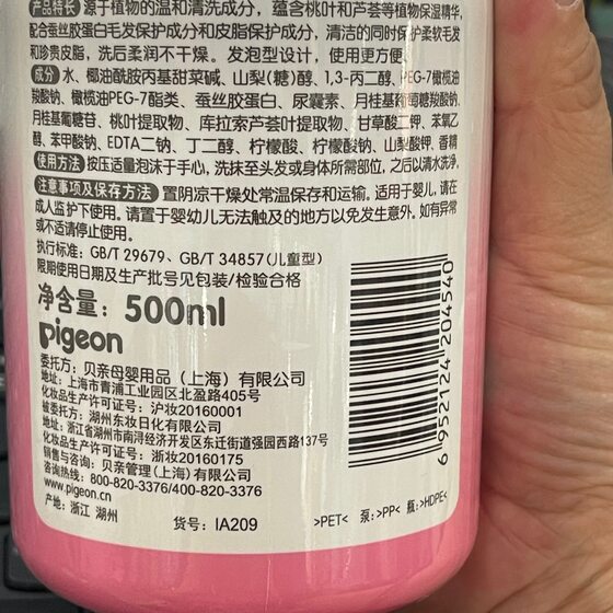 Beiqin baby shampoo bath foam peach leaf essence shampoo + Bath two-in-one