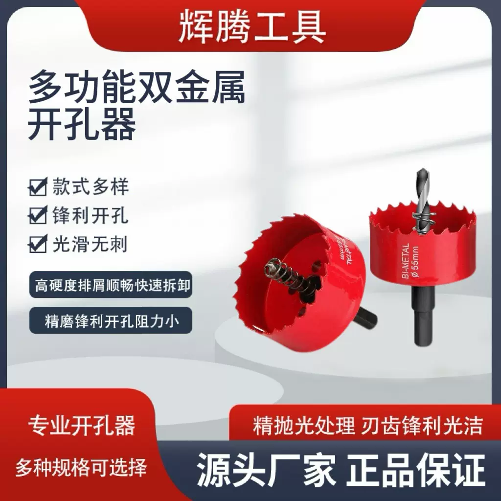 厂家直销双金属开孔器万能圆孔木工开孔器石膏板铁板开孔神器打孔