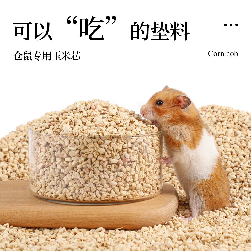 Сосновая щепа для хомяков, летняя подстилка из песка, песок, золотой шелк, медведь, белка, летние специальные дезодоранты, оптовая продажа кукурузных початков