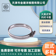 304全不锈钢大美式内衬喉箍 波圈天津汽配水管固定卡箍加厚卡扣