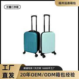 ABS 折叠拉杆箱外贸热卖爆品方便收纳20寸登机箱万向轮旅行箱定制