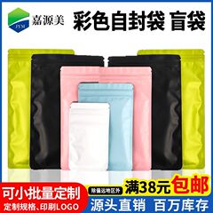 マカロンカラー自封袋盲袋アクセサリー小袋キャンディー食品級密封袋アルミメッキジュエリー包装袋