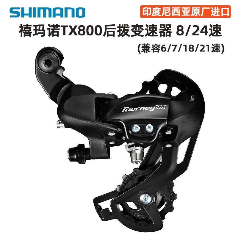 SHIMANO Jubilee RD-TX800 rear dial mountain bike 7/8 speed 21/24 speed rear shift derailleur