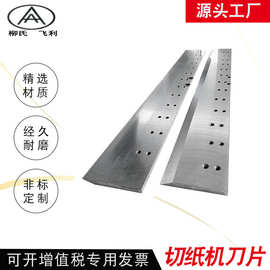 钨钢切纸机刀片申威达/利通/国望/戴氏/华岳/申达920/130/115/137