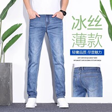夏季冰丝透气柔软薄款弹力牛仔裤男宽松直筒商务休闲潮流耐磨长裤