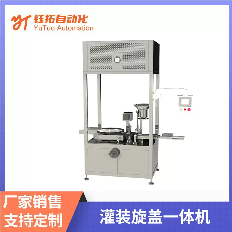 灌装旋盖一体机试剂管灌装全自动旋盖生产线液体灌装机厂家直供