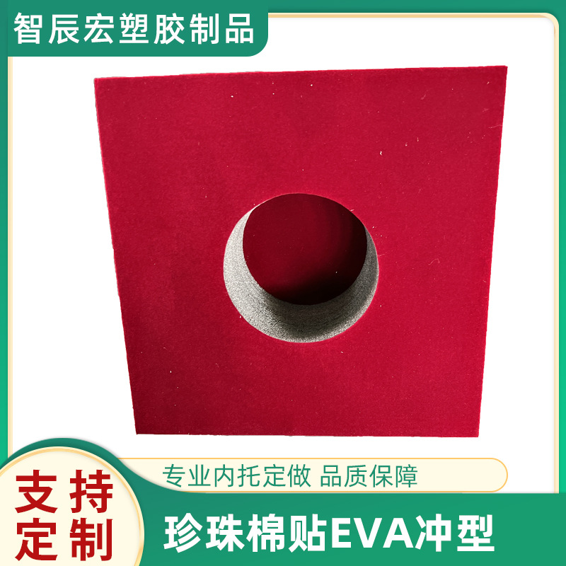 EVA泡棉内托厂家供应珍珠棉贴EVA冲型洒托包装内衬减震防棉撞脚垫