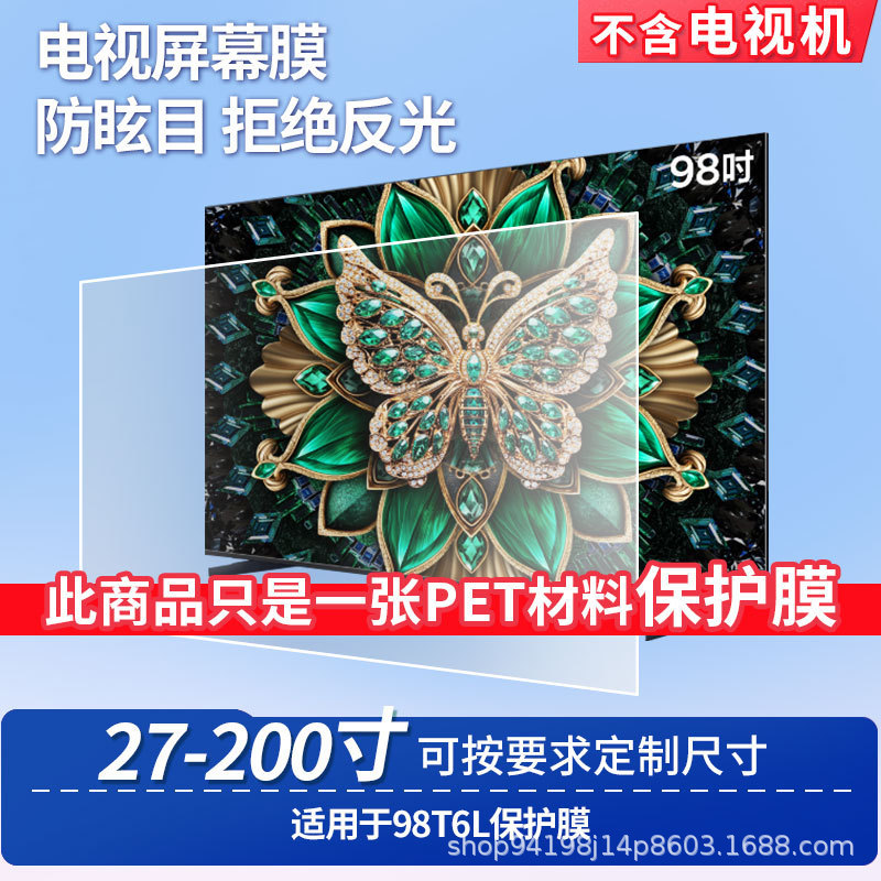 Suitable for Tcl 98T6L Tv Screen Film Frosted Anti-Reflective Film Classroom Screen Protective Film Wholesale Suitable for Tcl 98T6L Tv Screen Film Frosted Anti-Reflective Film Classroom Screen Protective Film Wholesale