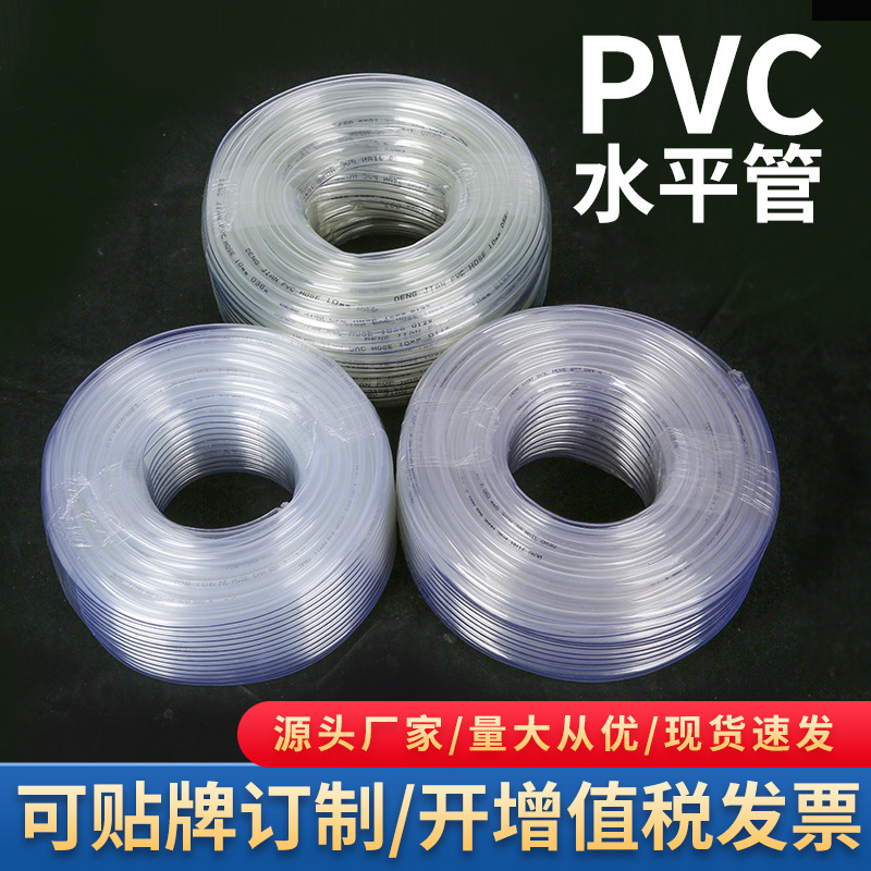 厂家批发多规格水平管 白透明鱼缸换水园林灌溉水管 pvc软水管