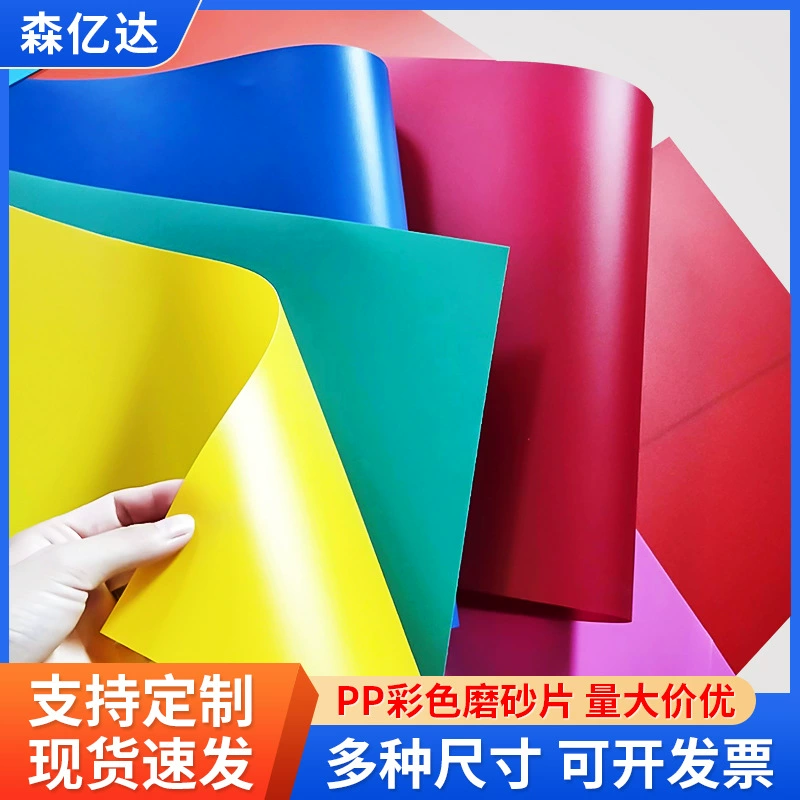 Лист матовый пластик pp лист Красный пластик pp желтый лист пластика PP естественный цвет лист пластика pp