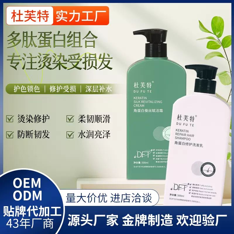蚕丝角蛋白赋活霜500ml洗发水护发素护发乳洗修套装修护头发批发