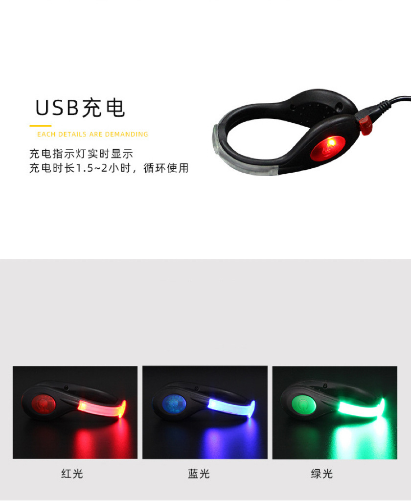 充电鞋夹灯