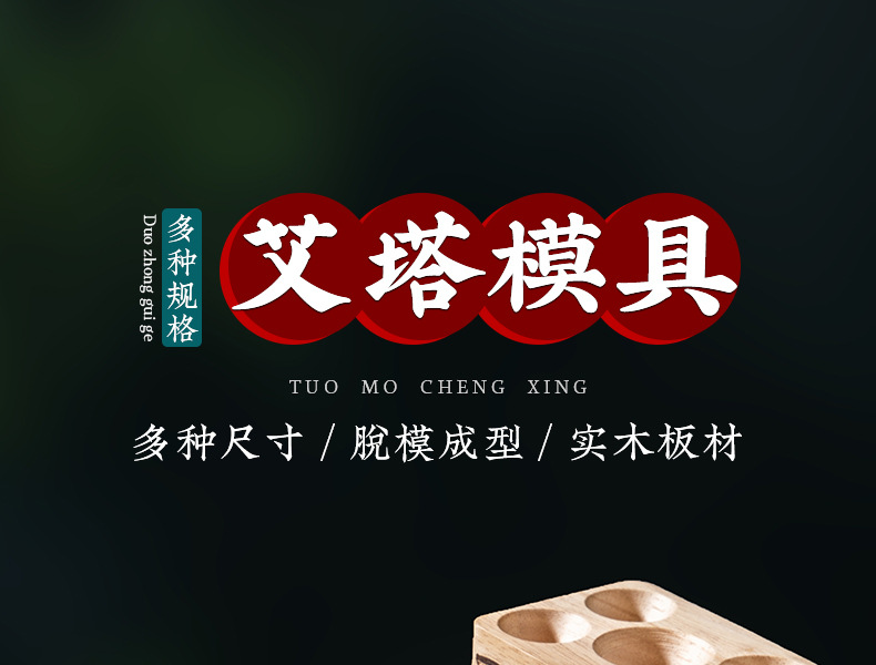 Wooden Cone Moxa Mold for Ai Tuo Ginger Moxibustion with 250g Qichun Moxa Wool overview