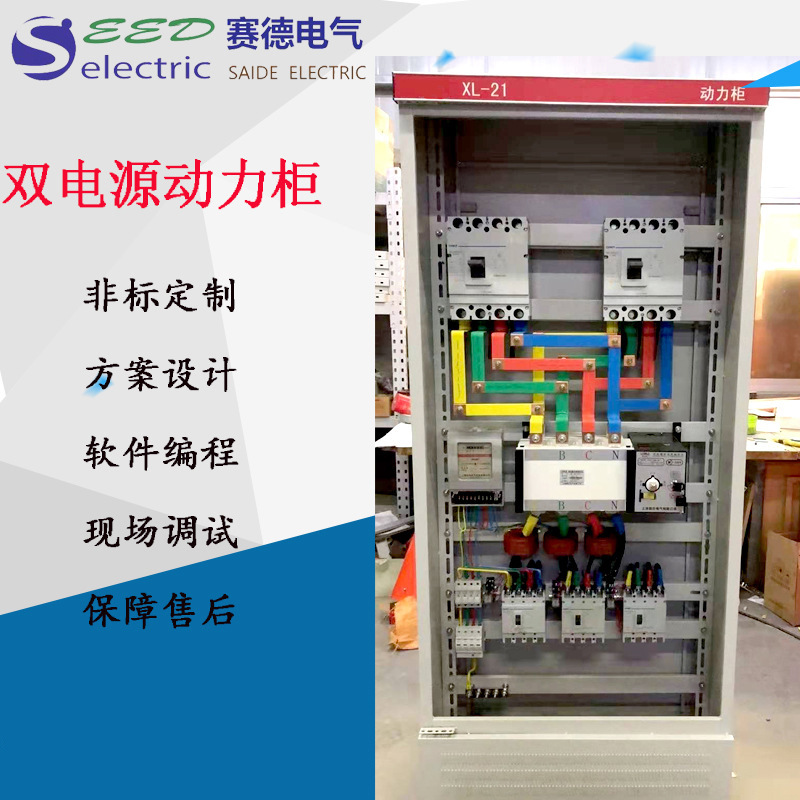 厂家供应低压成套配电柜 动力配电柜 可设计编程双电源成套配电柜