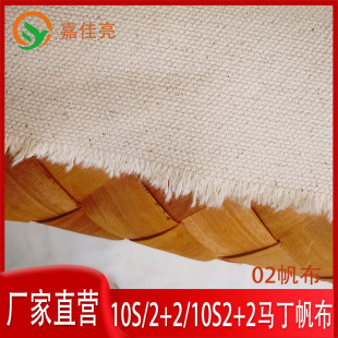 Pure cotton 02 canvas embryo cloth this white 10S/2 2/10S2 2 Martin canvas