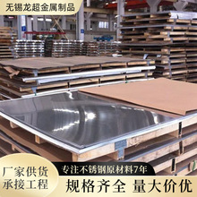 304不锈钢拉丝板316L不锈钢板规格全橱柜建筑用材合金薄板
