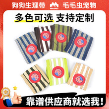 狗狗生理带防骚扰约束礼貌隔尿生理裤宠物尿裤卫生裤可洗厂家批发