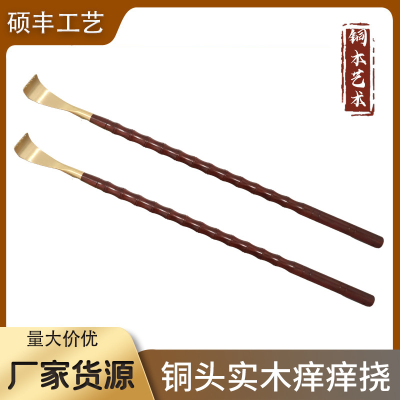 紫檀铜头痒痒挠紫光檀抓痒神器抓背挠痒神器不求人抓痒棒厂家批发|undefined