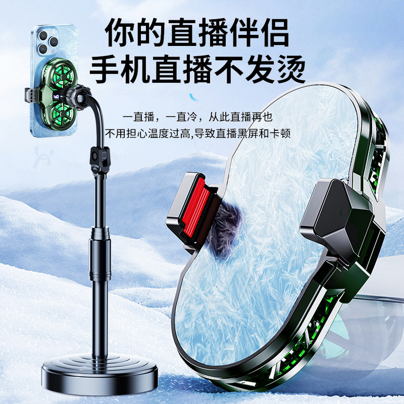 デュアルコア速冷携帯電話直播専用放熱器降温神器半導体氷封冷凍バッククリップ一体スタンド|undefined