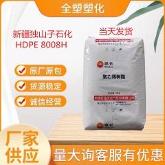 HDPE独山子石化DMDA-8008H高強度ポリエチレン高耐衝撃キャップ専用PE