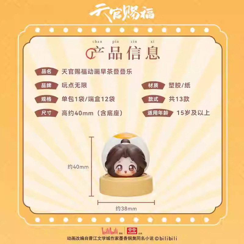 玩点无限天官赐福动画早茶叠叠乐正版周边潮玩盲盒谢怜桌面摆件|undefined