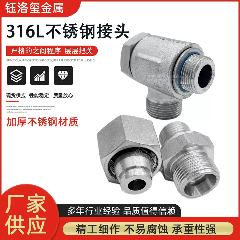 JB/T966-77不锈钢焊接式管接头316L  不锈钢接头304液压管