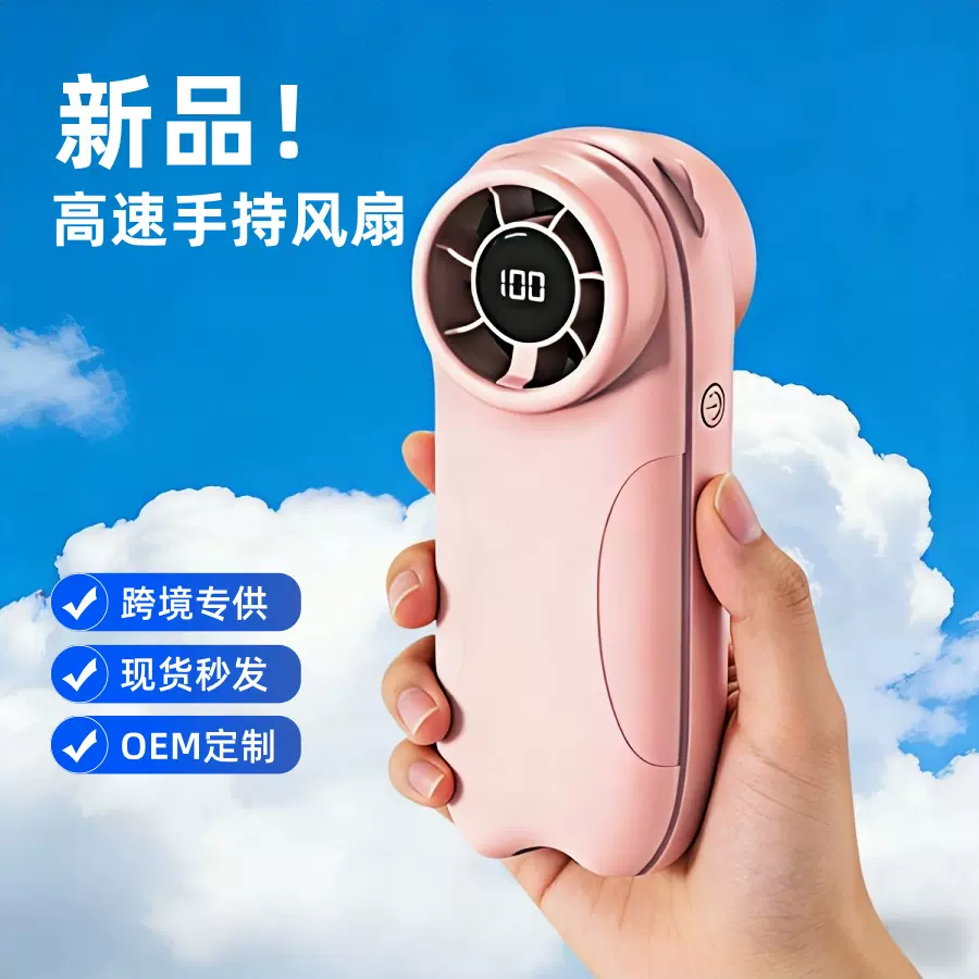 跨境新款高速手持风扇usb迷你便携式充电涡轮风扇数显桌面小风扇