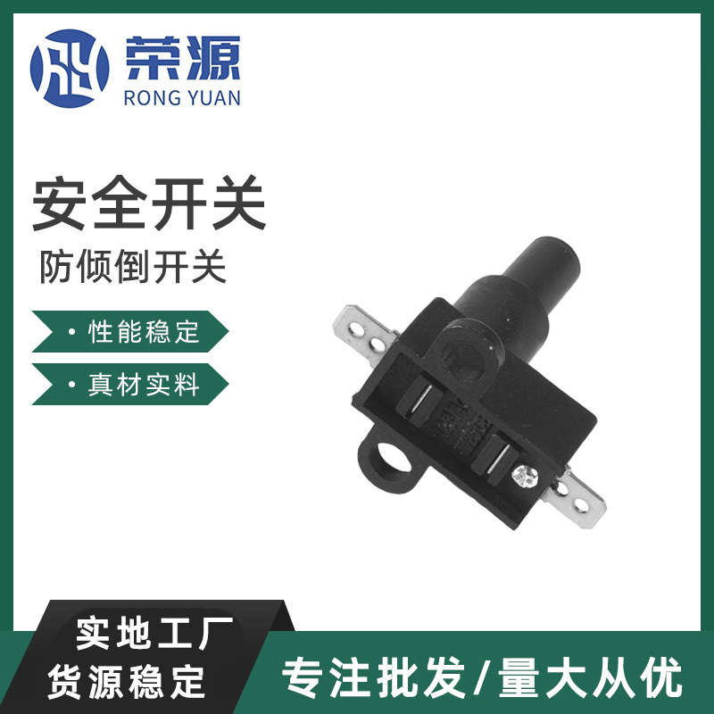 厂家直销 短筒横向 直脚 跌倒开关 暖风机取暖器开关 倾倒开