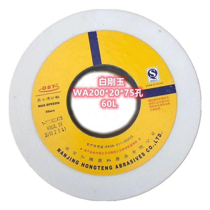 奥士通白刚玉砂轮WA200*20*75孔 陶瓷砂轮 平形砂轮 刚玉磨刀砂轮