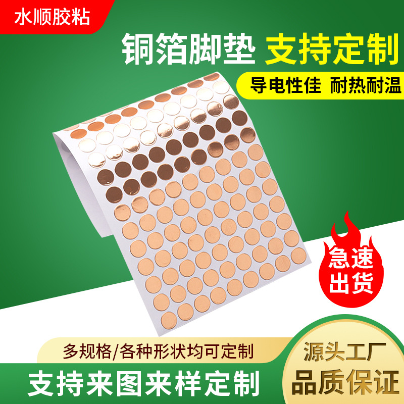 定制焊锡触摸铜箔贴片按键感应导电铜箔胶带自粘电磁屏蔽铜箔脚垫