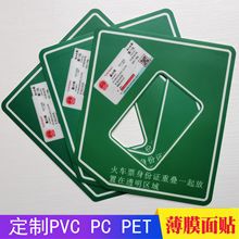 PVC/PC/PET薄膜面贴开关电器遥控控制面板按键贴纸不干胶标贴标签