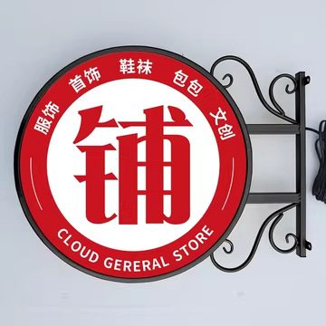 户外防水平面亚克力LED方形圆形挂墙双面吸塑灯箱门头招牌广告牌