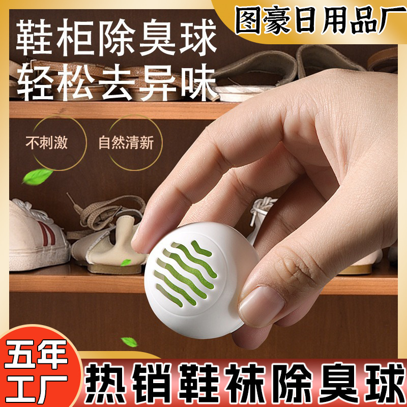Shoes and Socks Deodorant Ball Household Shoe Cabinet Wardrobe Deodorant Ball Solid Freshener Indoor Deodorant Sneakers Deodorant Ball