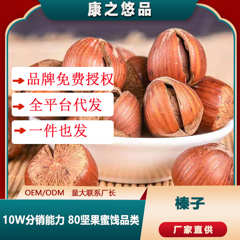 一件代发东北大榛子新货东北特产干果原味炒熟薄皮坚果零食批发