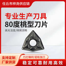 80°度桃形六边形WNMG080408-PM BGP1025F 精车不锈钢数控车刀片