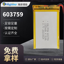 603759电池 3.7V 1300mAh 聚合物锂电池