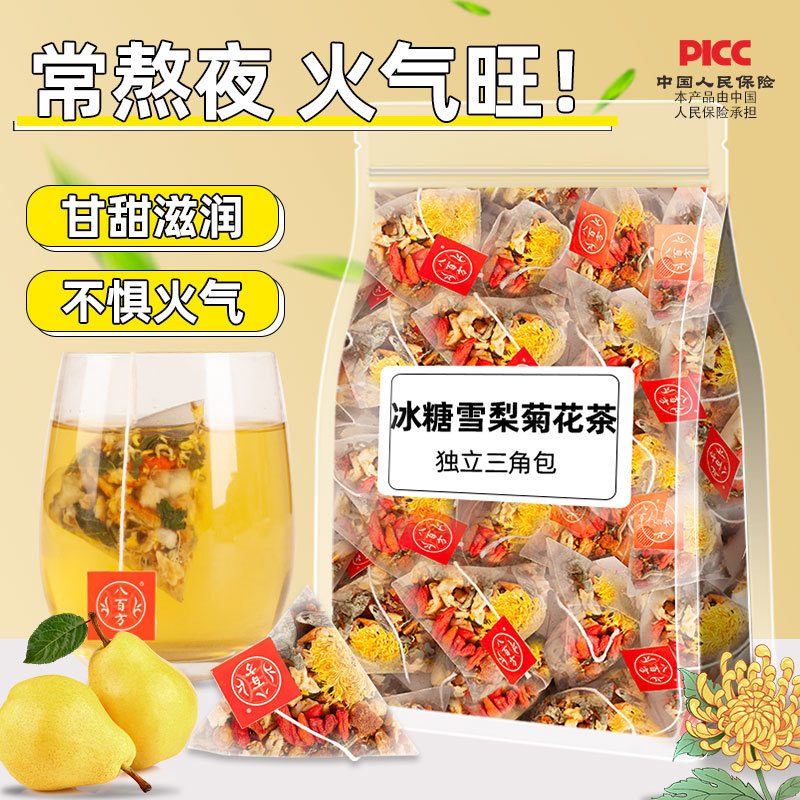 甄选 冰糖雪梨菊花茶经常上火清润茶包甄选新鲜雪梨干橘皮桂花茶