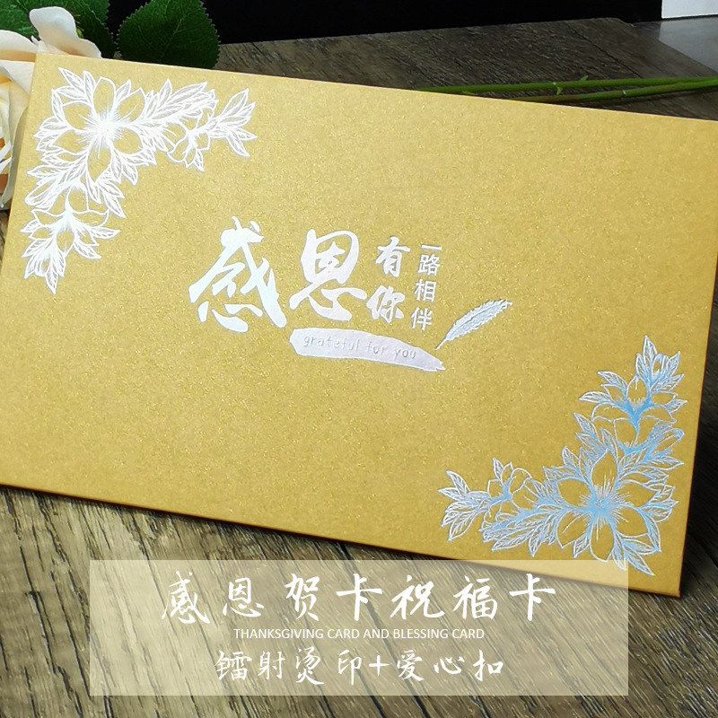 2021新款感恩賀卡燙金信封感謝祝福卡高檔珠光紙信封興鑫憶