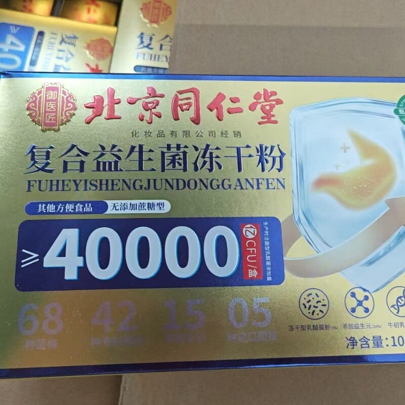 本物のプレバイオティクスは胃腸管を調整し、スクロースを含まない生菌タイプ卸売北京銅仁堂複合プロバイオティクス凍結乾燥粉末|undefined