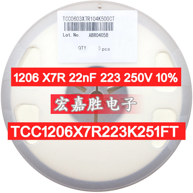 1206 X7R 22nF 223 250V 10% 国产贴片电容 TCC1206X7R223K251FT