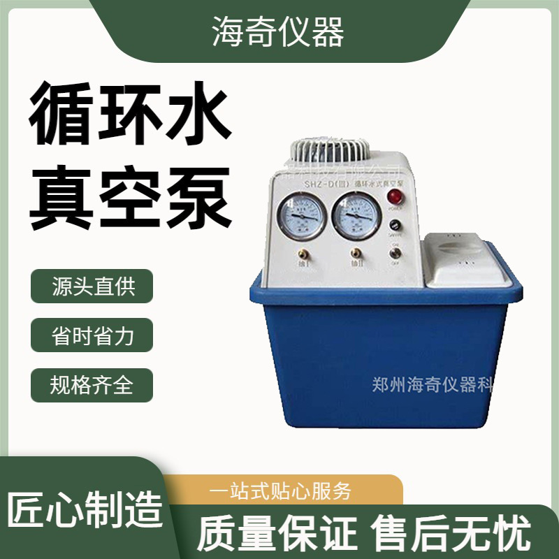 实验室循环水真空泵 SHZ-D(III)型化学实验真空抽气 双表双抽头