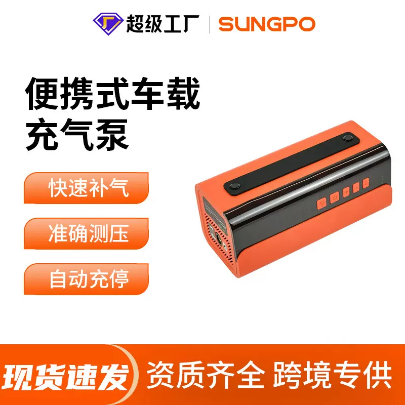 源头工厂车载充气泵便携式汽车轮胎打气泵应急充气启动搭电一体机