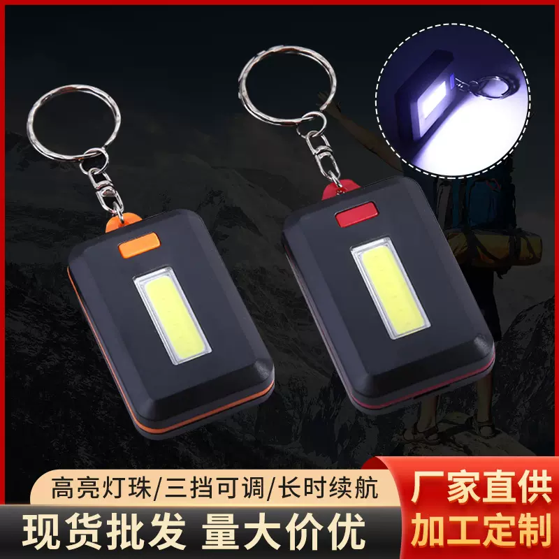 厂家直供新款迷你便携式COB钥匙扣灯工作灯旅行灯登山灯创意礼品