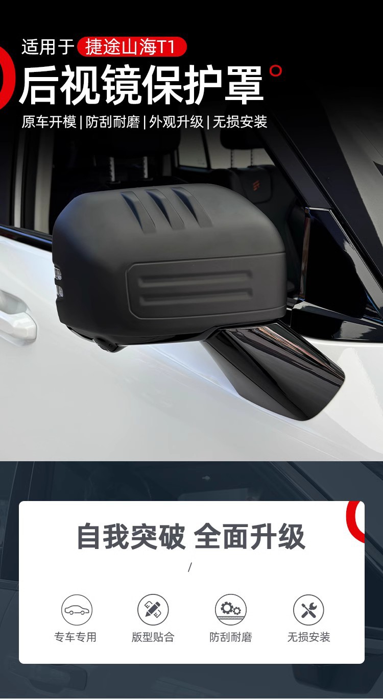 Jietu Shanhai T1/Freedom Rearview Mirror Protective Cover Anti-collision Reverting Mirror Black Decorative Protective Cover Modified Parts