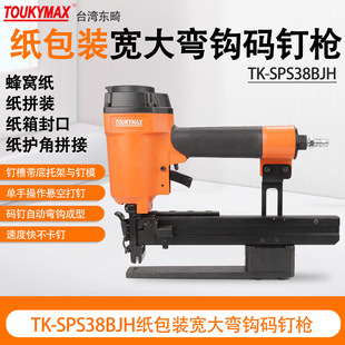 ̨��TOUKYMAX�|��TK-SPS38BJH�Ԅӏ��h�aᔘ�/�����b��܇�_�|ᔘ�