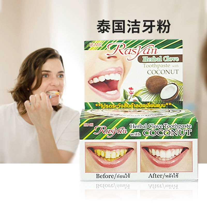 泰国原装进口Rasyan椰油牙粉牙膏清洁牙齿清新口气去牙渍亮白25g