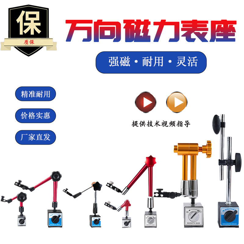 机械万向小表座强磁万向磁性表座杠杆表座百分表千分表磁力表架