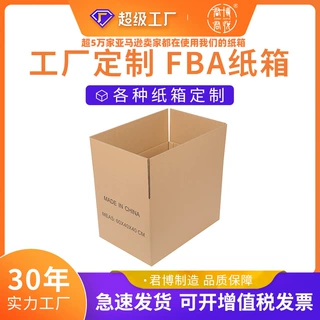 亚马逊纸箱正方形纸箱定制特硬瓦楞纸板搬家纸箱快递纸箱定制