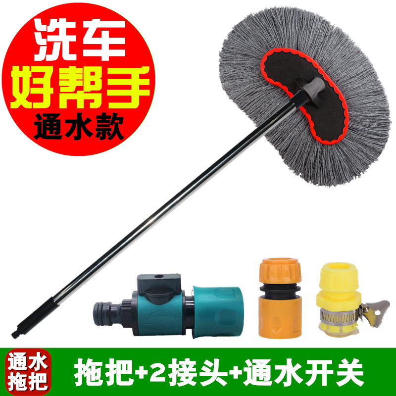 Cotton wire car wash brush +2 connector + switch [water]]